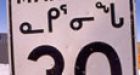 Nunavut passes sweeping law to put Inuit language on signs and in services