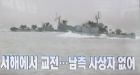 SKorea starts works to salvage sunken navy ship